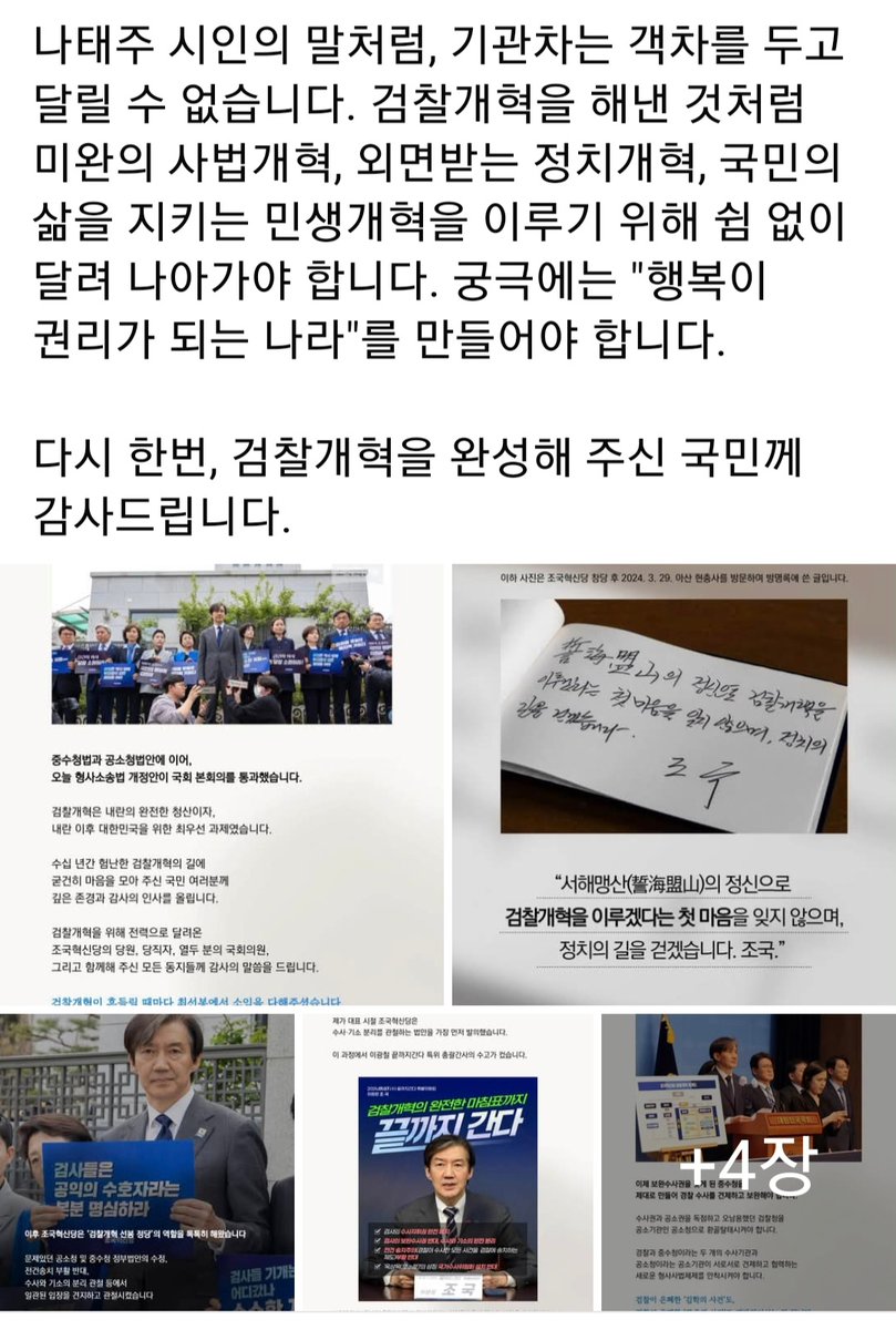 Sun_Nimdeul's tweet photo. https://t.co/a0F2SxDw33
검찰개혁 조국혁신당 ❤️조국대표 https://t.co/I3UrpTx5el