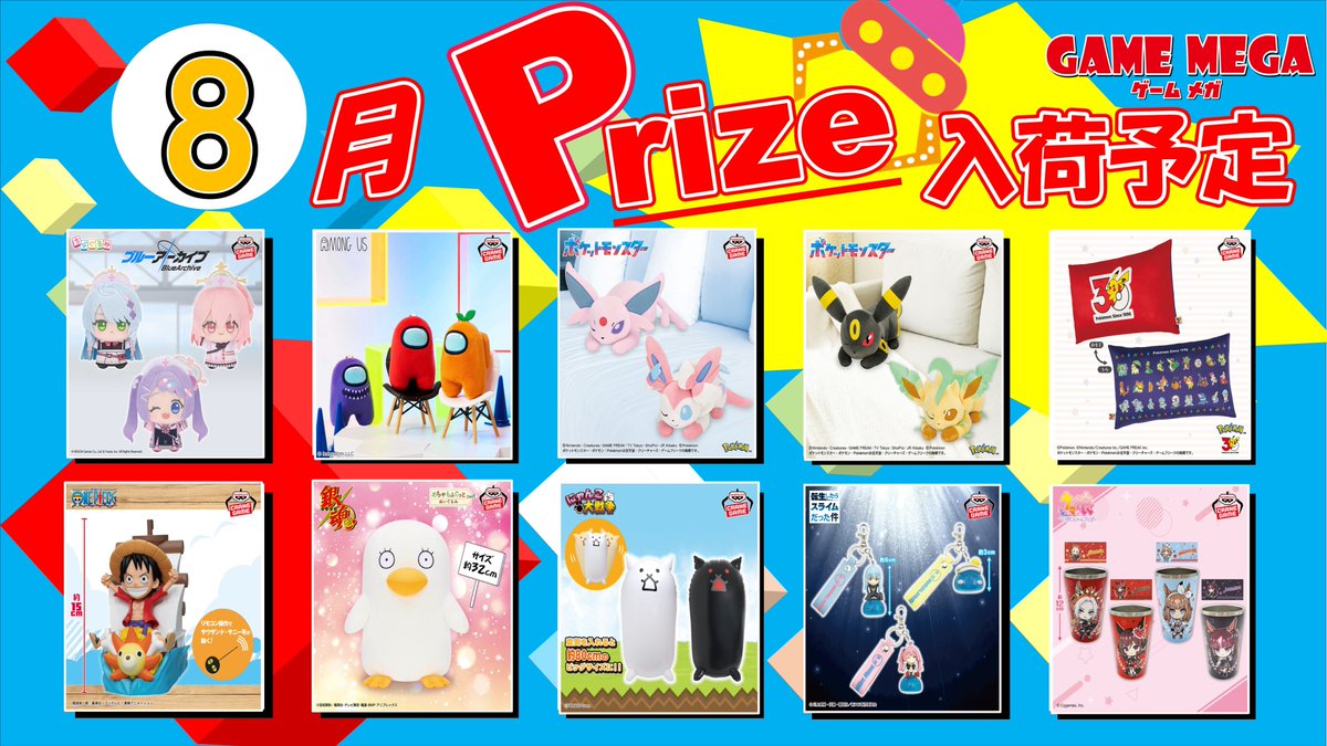 GAMEMEGA_HTC's tweet photo. \°˖✧#景品入荷情報✧˖°/ 

🎆8月の景品入荷予定リストです🎆

🌟この他にも入荷予定です。
🌟あくまで予定です！

＃プライズ #ゲームメガ日立
#ゲームメガ #日立 https://t.co/7FomVPkbmF