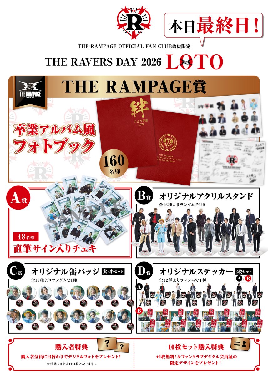 本日23:59まで📣 FC会員限定「THE RAVERS DAY 2026 ロト