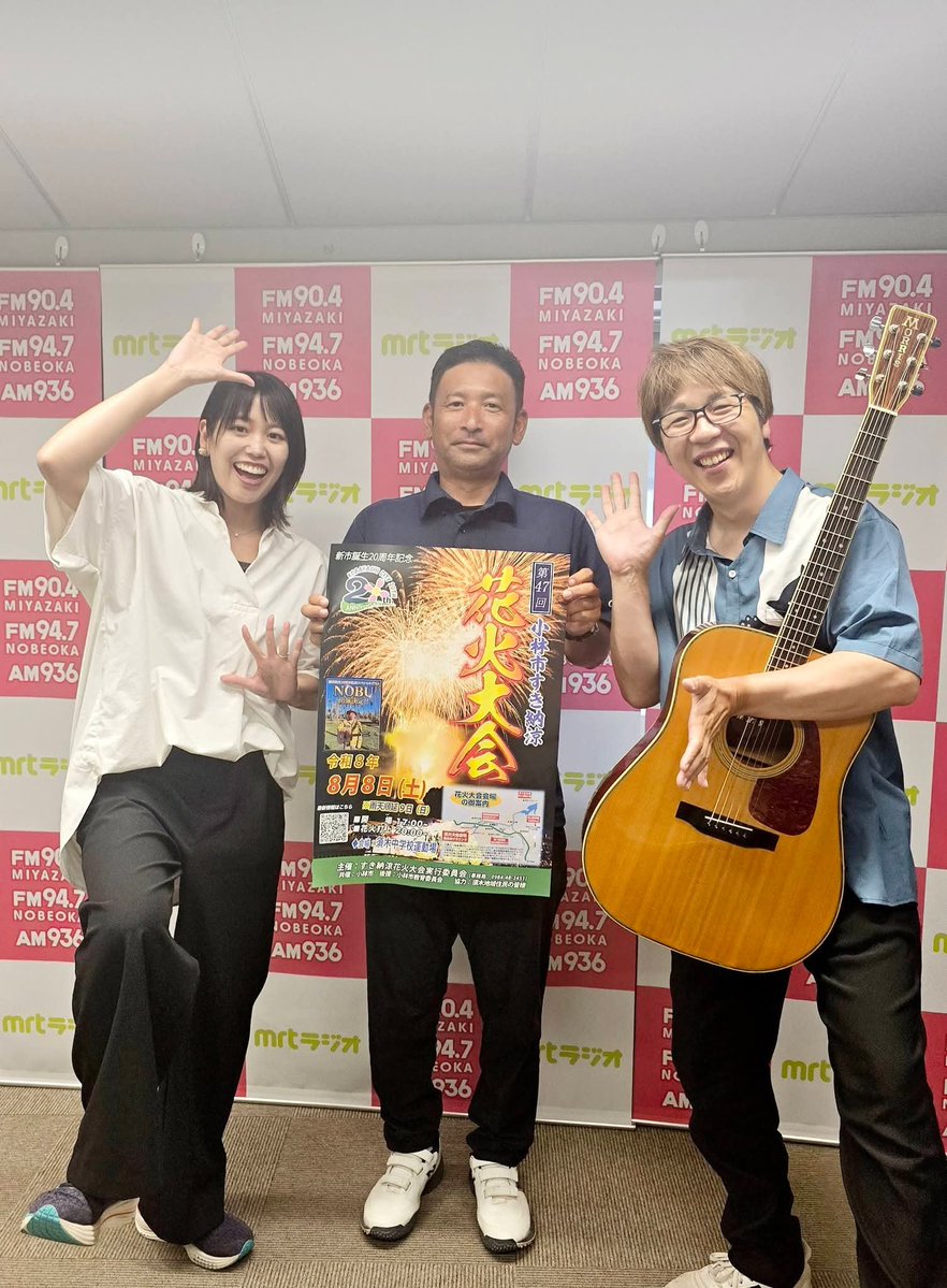 ono_yuta's tweet photo. 明日放送の
#mrtラジオ
#んダモシタン西諸Radio は
15時からの放送になります✨
(通常は15:10から)

今回のゲストは
小林市すき納涼花火大会実行委員会 
会長の｢冨永さん｣です

8月8日に開催予定の
#小林市すき納涼花火大会 の
お知らせをして下さいます🎆

明日の放送も聴っくいやーい😃

#小林市 https://t.co/sPYjSoJuoj