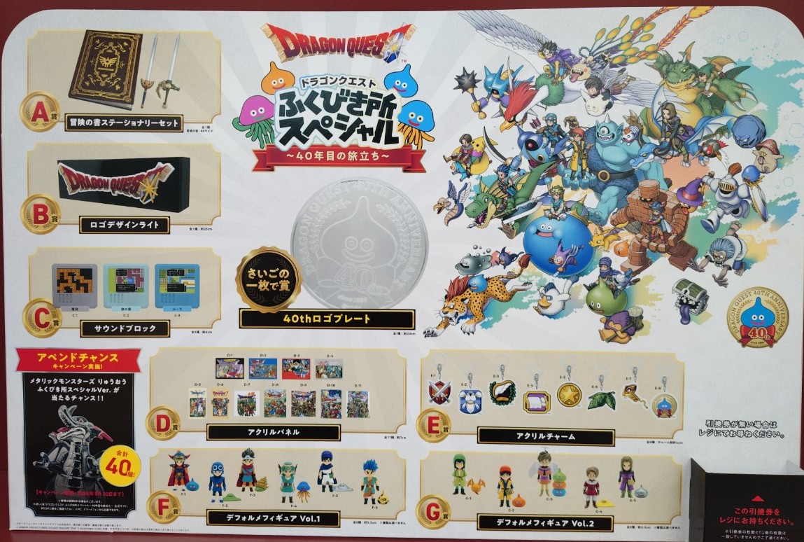 🌟販売くじ情報 8月1日(土）10時より販売開始！ ＃ドラゴンクエスト