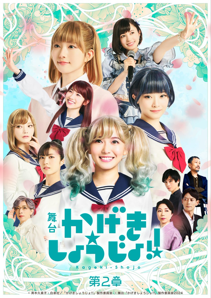 kageki_anime's tweet photo. .˚⊹＼本日20時から／.˚⊹

TV アニメ #かげきしょうじょ‼︎𝟓周年
アニメ＆舞台シリーズYouTube無料配信！

本日20時からは #舞台かげき 第2章の
プレミア公開がスタート！
舞台シリーズも期間限定で無料配信🌹 https://t.co/HxehwshvoK