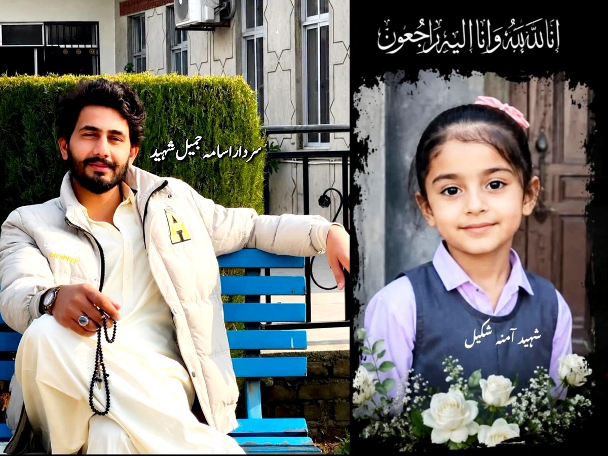 Umair_Raj321's tweet photo. سات سالہ آمنہ شکیل شہید، نوجوان سردار اسامہ جمیل شہید اور دیگر 85 کشمیری جن میں بیشتر نوجوان ذہنی مریض عاصم منیر کے گنوار اور درندہ صفت ماتحتوں کے ہاتھوں شہید ہوگئے۔ 
ان دونوں کی شہادتیں، دو نسلوں کا قتل ہے اور یہ نسل کشی ذہنی مریض عاصم منیر اور اس کی قاتل فورسز کشمیر میں کر رہی ہیں۔