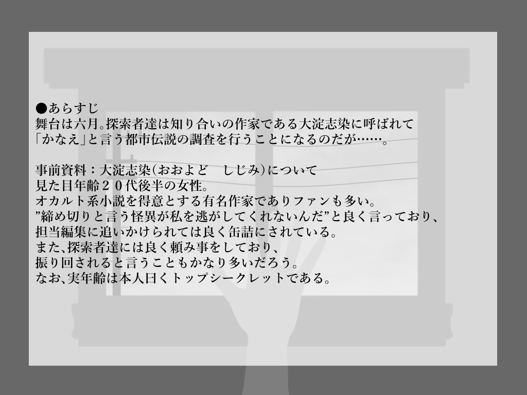 tiyomigawa's tweet photo. シナリオ名：かなえ
シナリオ時間：本日２０時より８時間程度
システム：クトゥルフ神話ＴＲＰＧ第六版
シナリオ参加人数：３名
推奨技能：トレーラー参照、キャラプレイを楽しむ心
ココフォリア+ディスコードのボイセ
#クトゥルフ募集
追記あり、ＦＦ内外可 https://t.co/wy1o89qDUu