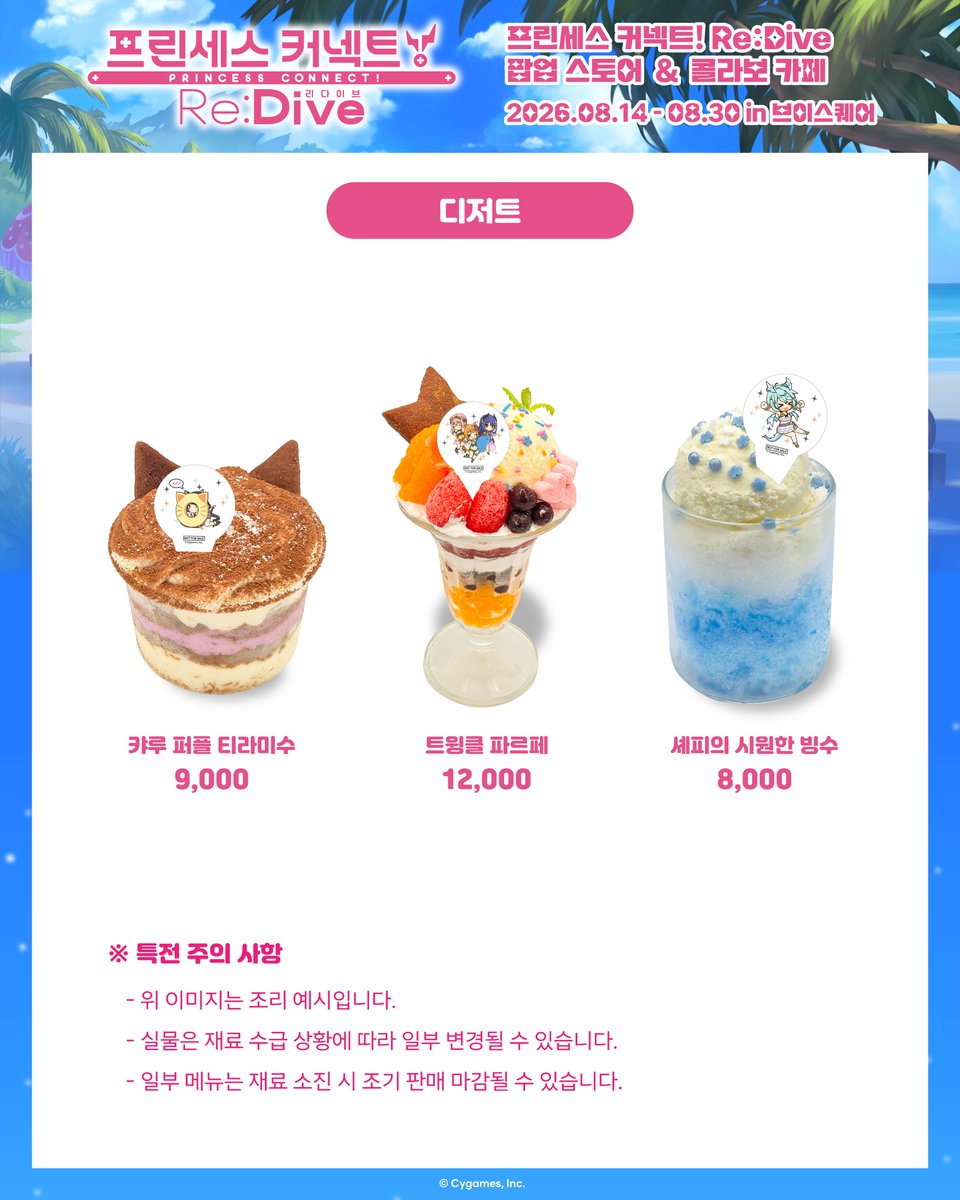 priconne_kr's tweet photo. ☕[프린세스 커넥트! Re:Dive X 브이스퀘어 콜라보 카페 오픈 안내]

기사님, 오래 기다리셨습니다!
랜드솔의 맛을 그대로 담은 콜라보 메뉴와
예약 링크를 드디어 공개합니다✨🍽️

예약 링크 : https://t.co/zLWnjYIDuI

콜라보 카페는 8/5(수) 17시 예약 링크가 오픈됩니다✌️

📍 위치 : 롯데 시네마 건대입구 3층 브이스퀘어(V-SQUARE)
📅 기간 : 8/14(금) ~ 8/30(일)
⏰ 운영 시간 : 11:00 ~ 20:00

#브이스퀘어 #프리코네 #프린세스커넥트 #콜라보카페 #건대입구 #팝업스토어