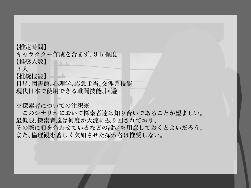 tiyomigawa's tweet photo. シナリオ名：かなえ
シナリオ時間：本日２０時より８時間程度
システム：クトゥルフ神話ＴＲＰＧ第六版
シナリオ参加人数：３名
推奨技能：トレーラー参照、キャラプレイを楽しむ心
ココフォリア+ディスコードのボイセ
#クトゥルフ募集
追記あり、ＦＦ内外可 https://t.co/wy1o89qDUu