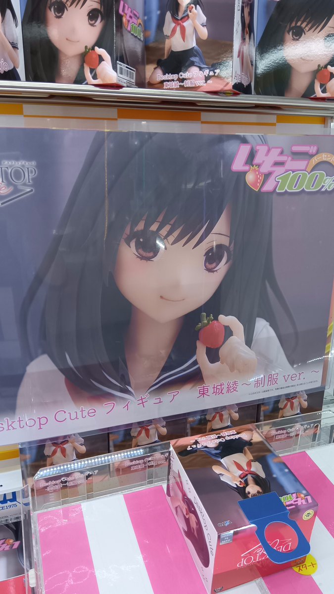 景品情報】 「いちご100％ Desktop Cuteフィギュア 東城