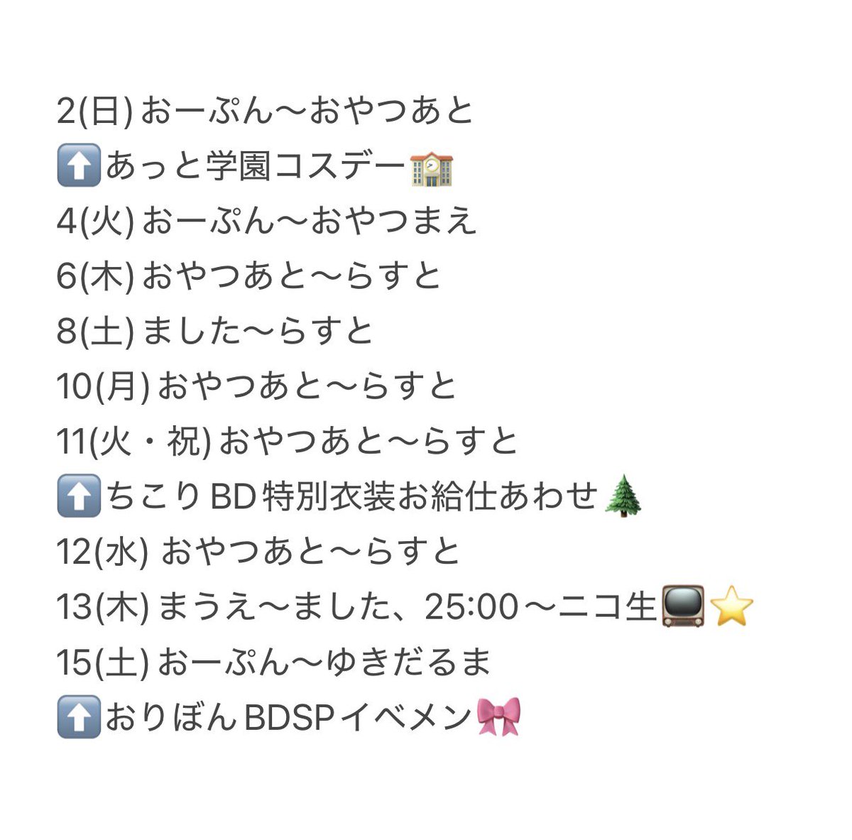 maid_non's tweet photo. ♡8月前半会える日♡

お給仕合わせにイベメンもあります！
お盆期間たくさん会えたらいいなー🥹🫶🏻夏の思い出たくさんお屋敷で作ろうね🎐⭐️

8/13(木)25:00〜はニコ生に集合！
(14日の1:00〜2:00ってことね👍🏻👍🏻)

#よそ見しちゃのんのん https://t.co/2AGyMnTCLj