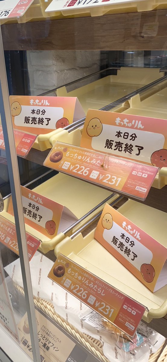 jiropay's tweet photo. ずっとない
なんなん？まぼろし？
#もっちゅりん #ミスタードーナツ https://t.co/BzjG8MxR39