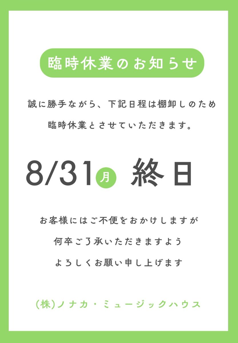消し忘れたメッセージ いつも当店をご利用いただき、誠にありがとうございます。 誠に勝手