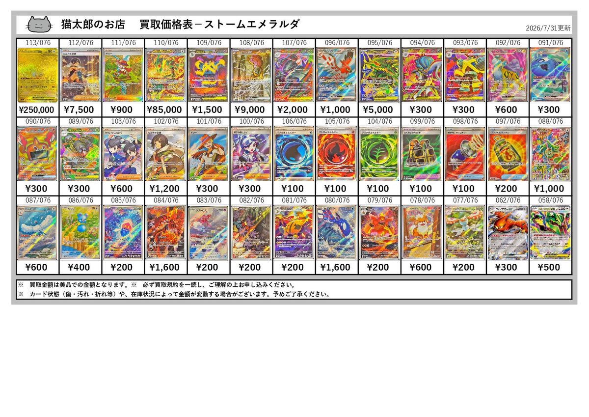ポケモンカード】 16:45時点の新弾買取表です🙆‍♀ ※横浜店・川崎店