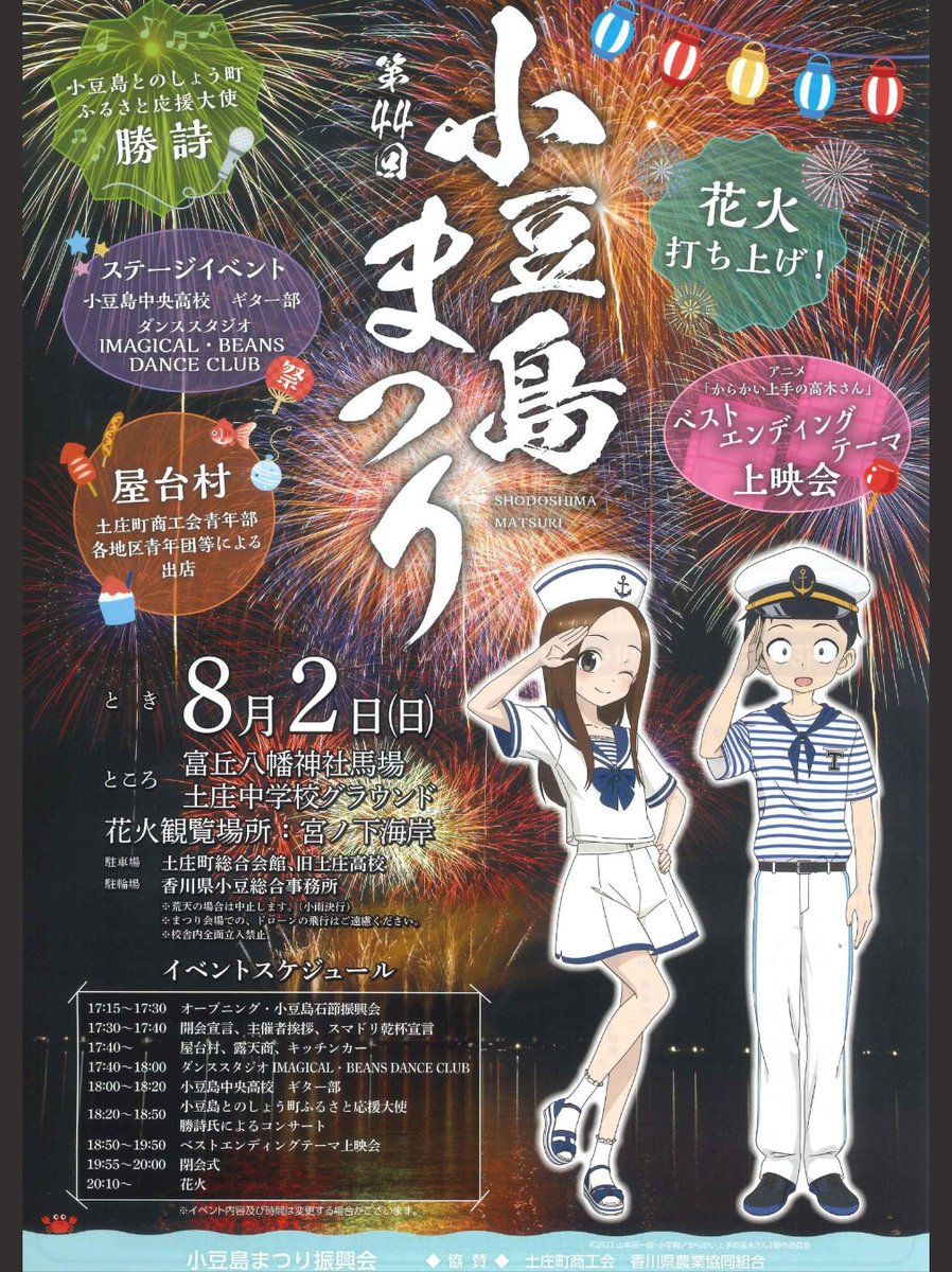 tonoshotown's tweet photo. 🎆第44回小豆島まつり いよいよ今週末開催！🎆

当日は、小豆島まつり限定うちわとチラシを配布！
※お一人様1枚、なくなり次第終了となります。

ご家族やご友人と一緒に、夏の思い出を小豆島でつくりませんか？😊
皆さまのご来場を心よりお待ちしております！ https://t.co/tvWosuAGKm