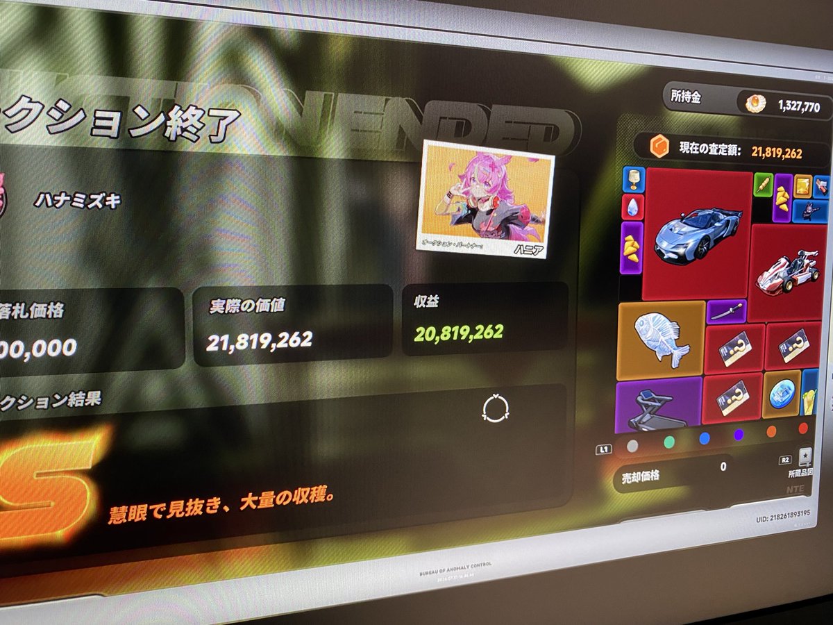 KeeR___'s tweet photo. 一撃落札…＋2000万！？！？！？！
分けてくださいほんと
#NTE https://t.co/Js64SiaL82