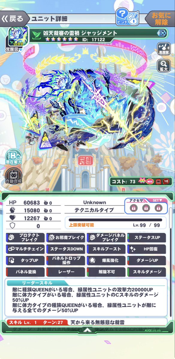 F5fq3A7e's tweet photo. 先延ばしにしてたジャッジメント間に合った😅
#クラフィ https://t.co/gc57aCpbPJ