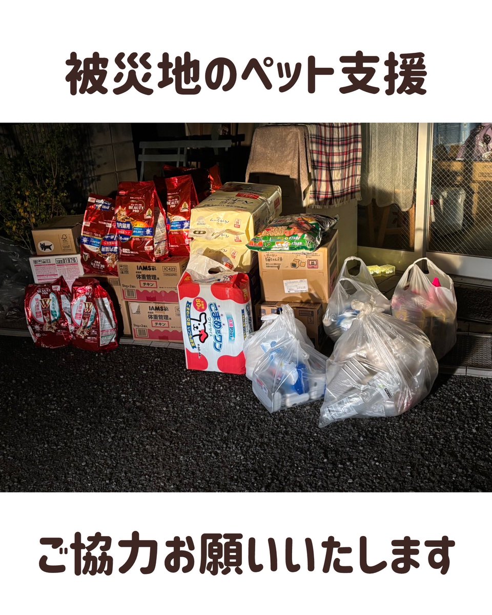 sakurakai1122's tweet photo. この度の令和8年熊本地震で被災された皆様にお見舞い申し上げます。一日も早い復旧を心よりお祈りいたします。

レスキューさくら会のメンバー宅は断水が続いている者はいますが、比較的不自由なく保護犬猫たちも変わらず過ごすことが出来ているため、動ける範囲で被災地支援を行っています。→ https://t.co/N36CWJcvDF