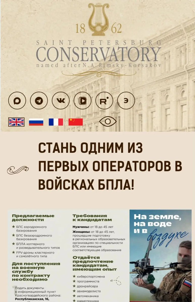 Gerashchenko_en's tweet photo. Saint Petersburg Conservatory named after N.A. Rimsky-Korsakov offers its music students the opportunity to become drone operators and go to war to kill Ukrainians.

Many people still believe that in Russia, "art is outside politics." https://t.co/xRpXR4W8Wa