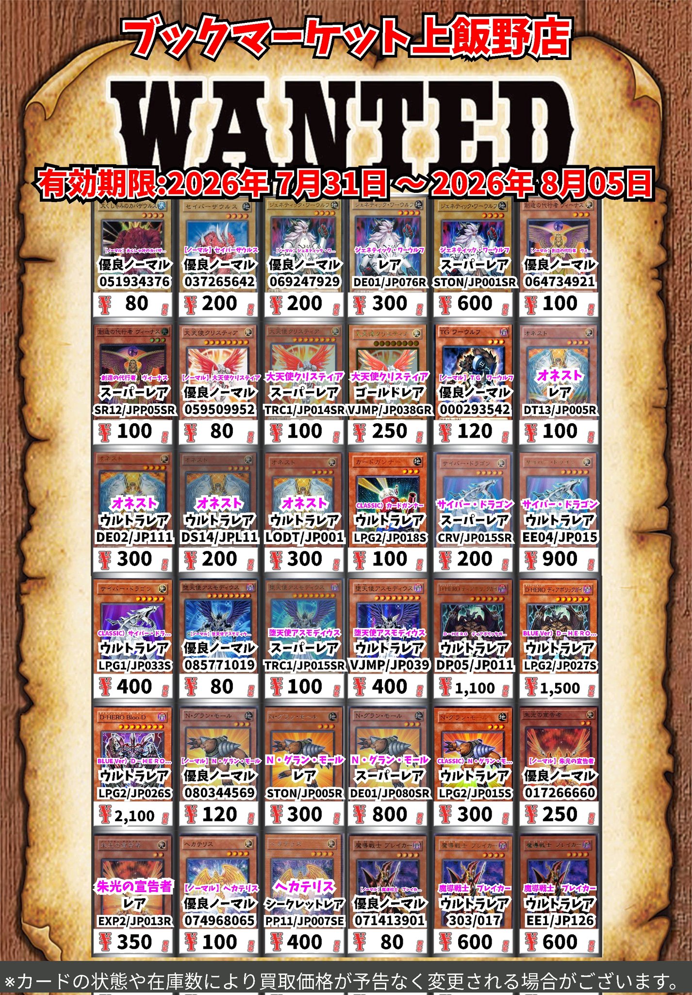 ブックマーケット上飯野店 (CARD BOX)🔥ポケカ買取強化ﾁｭｳ！🔥 على X
