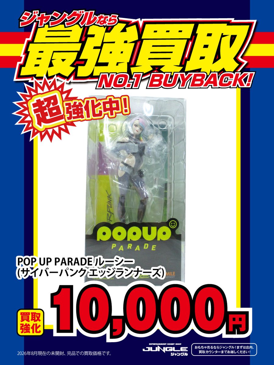 robojungle's tweet photo. 【#JUNGLE月別買取情報】
ゲームコラボのシナリオ、原作未視聴なんですが泣いてしまいました…
・POP UP PARADE ルーシー
是非お持ち込みください!!
※未開封品・完品の買取価格になります。
買取金額は予告なく変更する場合がございます。
#POPUPPARADE
#サイバーパンク https://t.co/iHsuWM8xot