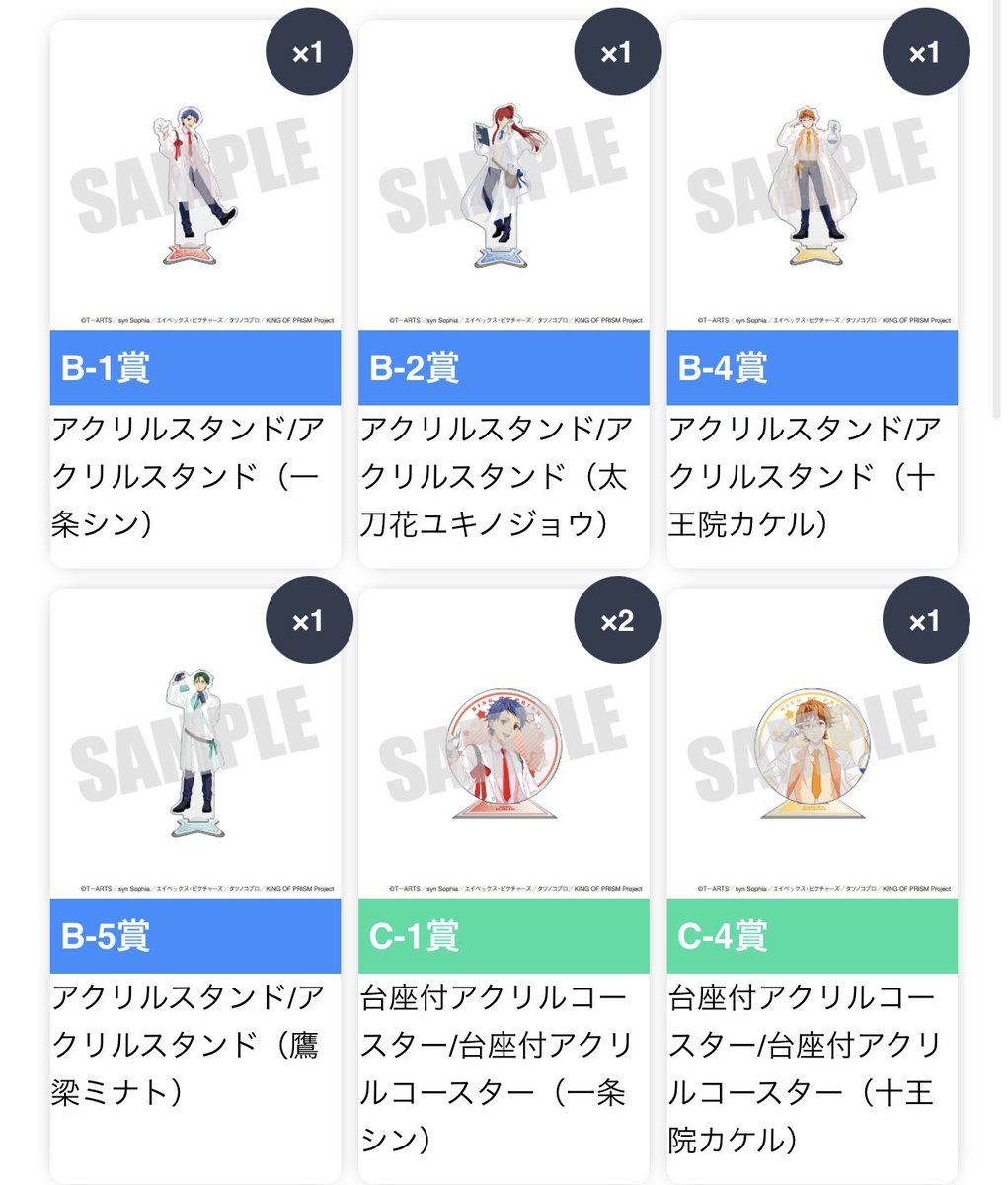 Ma_natsuSub's tweet photo. 【交換】KING OF PRISM キンプリ リモくじ

譲:画像参照

求:ユウ(B賞C賞>同賞)
A賞も求めておりますので比率違いでの交換も可能です!

郵送での交換希望となります📮
検索からでもお気軽にお声掛けください。 https://t.co/GVv7AgGIOf