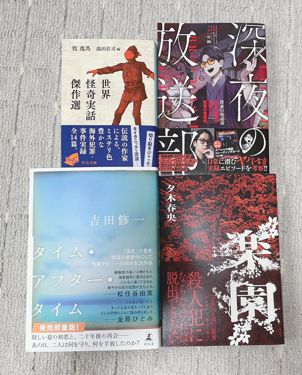 2o7dgrIAx034584's tweet photo. #今日買った・届いた本を紹介する

久々に気になってた本全部買ってきた！
久しぶりに本買ったら物価高でビックリ
((((；ﾟДﾟ))))
『タイム・アフター・タイム』から読んでく！ https://t.co/BWx68MMLZF