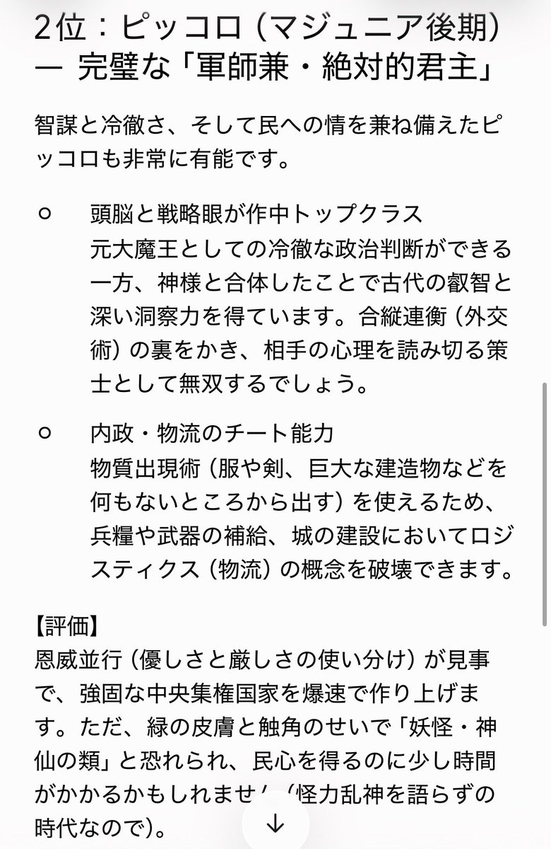 runrun3921's tweet photo. キングダム見てると色んな妄想で中華統一出来んか考えるんやけど、Geminiは孫悟空の事をよく分かってらっしゃる。そしてトランクスに関しては激しく同意 https://t.co/HLgyahhby0