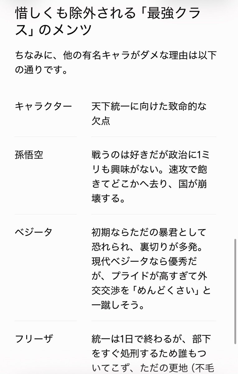 runrun3921's tweet photo. キングダム見てると色んな妄想で中華統一出来んか考えるんやけど、Geminiは孫悟空の事をよく分かってらっしゃる。そしてトランクスに関しては激しく同意 https://t.co/HLgyahhby0