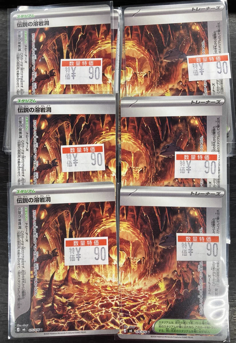 【中古】 熱い溶岩のように ドラゴンスター日本橋3号店 on X: 