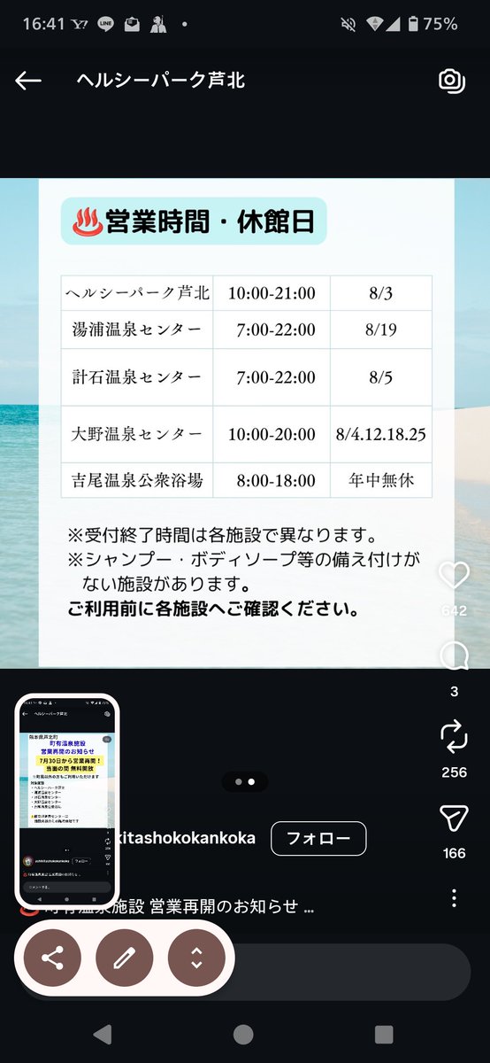 da580227's tweet photo. もし、八代の方が居ましたらこちらをご利用下さい🙏
 #御立岬温泉センターは当面の間、臨時休館となります。 https://t.co/3hk75D9LYA