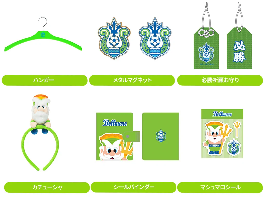 湘南ベルマーレ в X: „／ 8月5日（水）18:00より販売スタート📣 2026