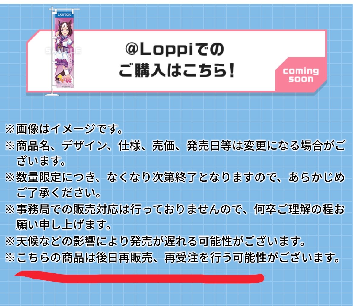 dot_umauma's tweet photo. ウマ娘コラボ、これだけ在庫数枯渇やられると、ローソンのこの一文も信じられなくなってくるぜ… https://t.co/wBUsY9dLww