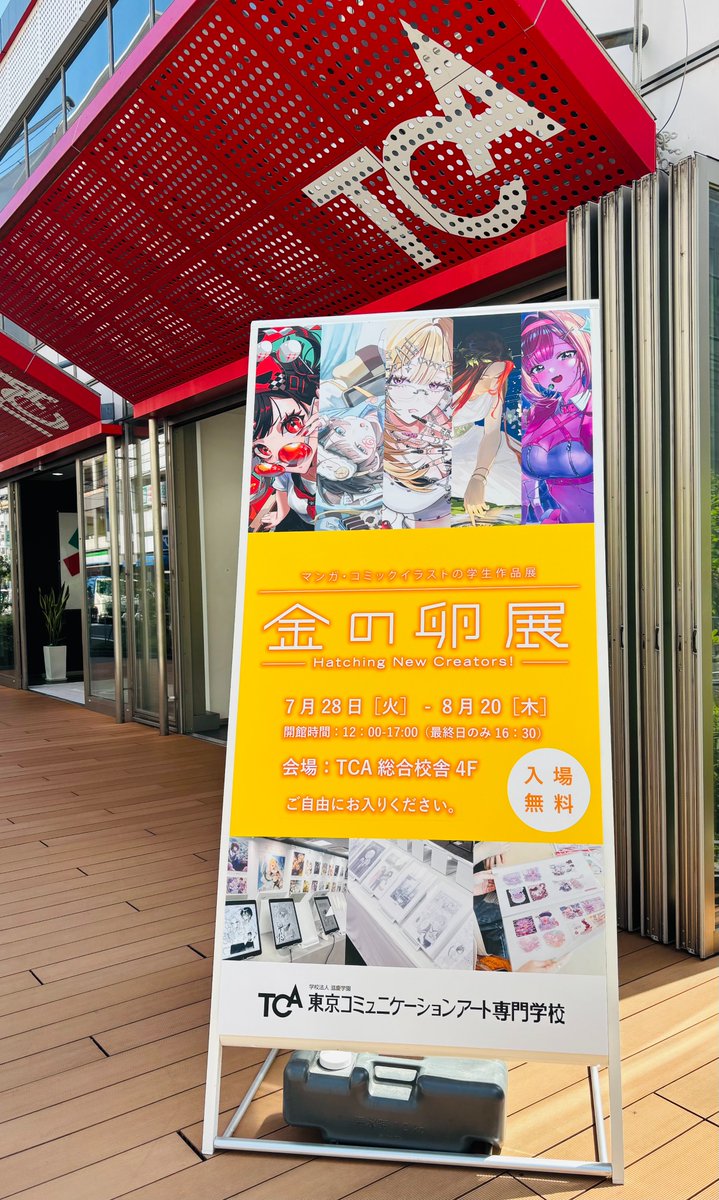 TCAcross_KAZ's tweet photo. TCAで開催中のイラスト・マンガ展示会「金の卵展」を見てきました。
私たちはノベルシナリオ専攻ですが、本を作る時にはコミックイラスト専攻の人たちに表紙などを描いてもらっています。ですから皆がどんなイラストを展示しているのか、興味津々です。
金の卵展は8/20までです。 https://t.co/gKOZNN7IFf