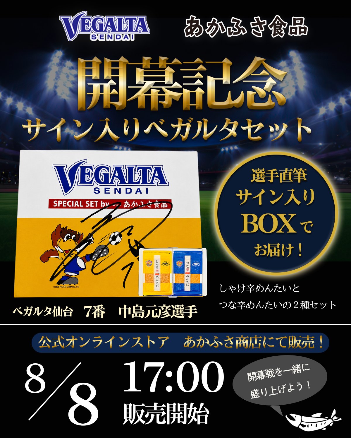 スカケダ サイン入り セット 株式会社あかふさ食品 on X: 