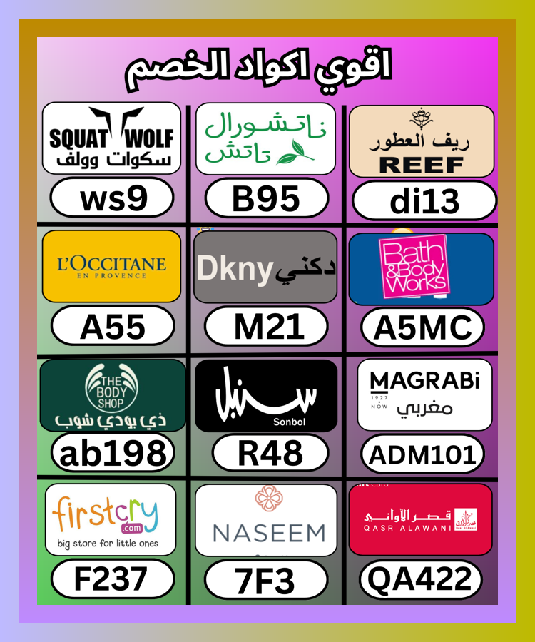 twittdasanchez's tweet photo. أبدأ من ذي بدي شوب ثم ناتشرال، وبعدها كود و خصم و كوبون، ثم عطور ريف للعطور و ناتشورال تاتش و سكوات وولف و باث اند بودي و السعودية و دار سنبل و مغربي و دكني و لوكستيان و نسيم و فيرست كراي  و الامارات و فرست
 ぶぬごぅは 🎬🍰 https://t.co/oUuQXcELd9