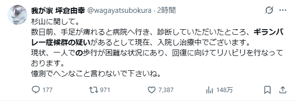 bakibiru's tweet photo. 我が家の杉山がギラン・バレー症候群の疑い。
これについて坪倉氏が述べている事を速攻でパクツイしてる💩青バッジ外人。
こういう時ってどれで報告すればいいと思う？ https://t.co/LLKcjiw8gm