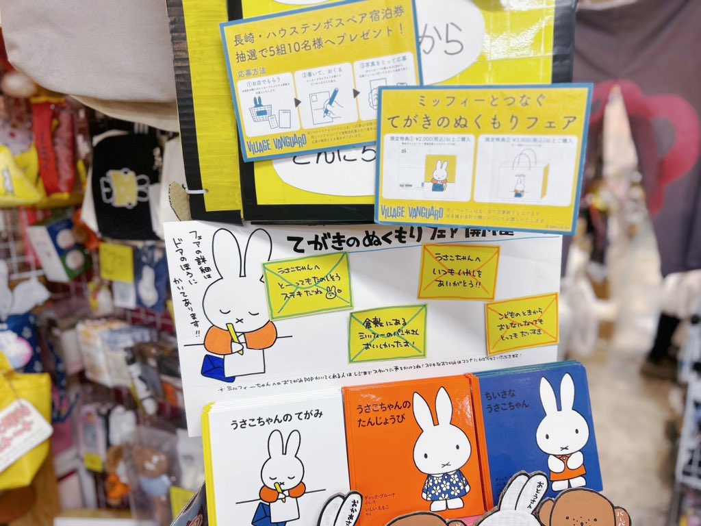 vvyonago's tweet photo. #miffyとつなぐてがきのぬくもりフェア 本日より開催しております✉️💛

税込￥2000以上ご購入で限定ノベルティを配布中🕊️𓈒𓂂𓏸

ミッフィーだらけなラッキーバッグもあります🐰🛍 https://t.co/GBlILGDA5N