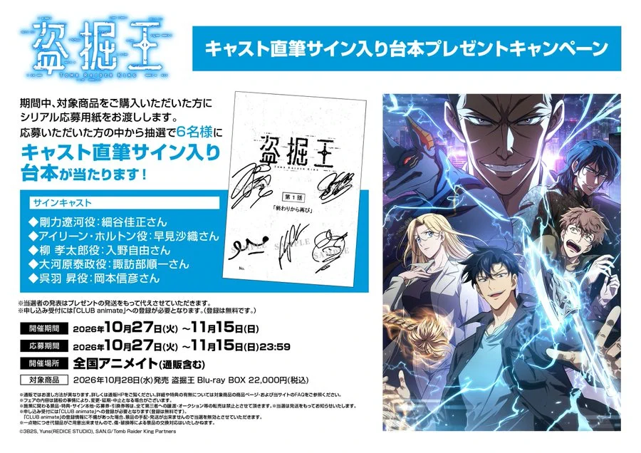 Precious Memories 俺修羅 キャンペーン応募シール162点 アニメイトイオンモール富士宮 on X: 