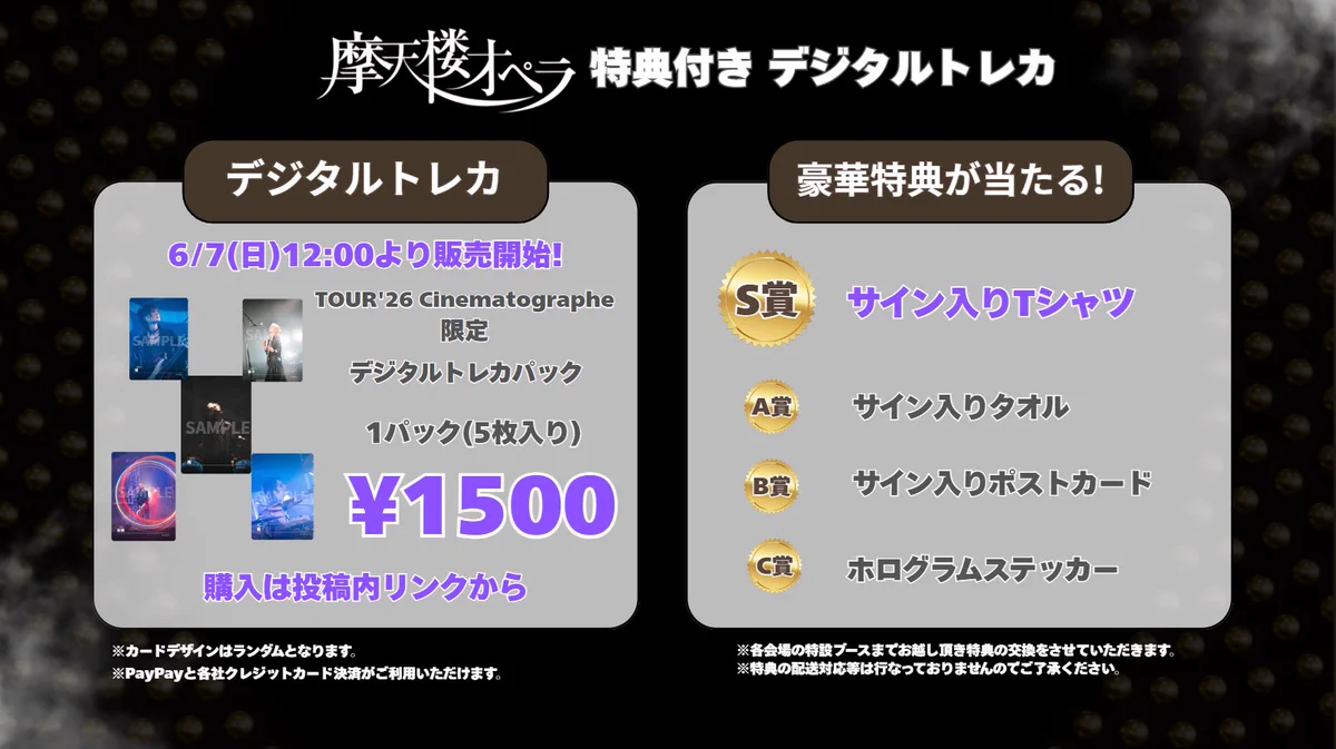 摩天楼オペラ Official على X: 