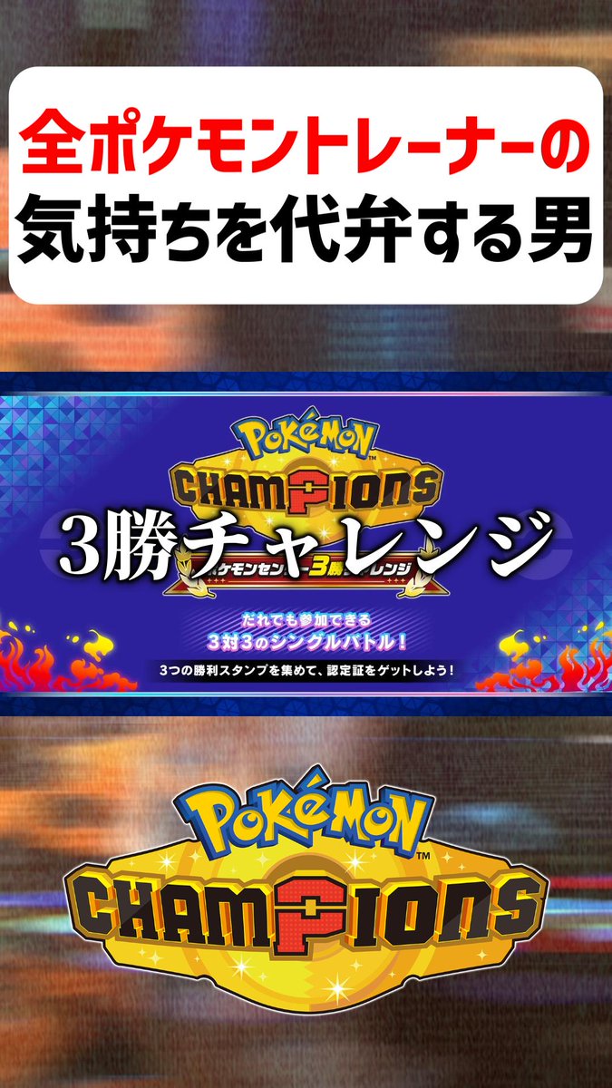 leaf461096's tweet photo. 本日の動画はこちら!!!!
【あるある】全ポケモントレーナーの気持ちを代弁する男【ポケモンチャンピオンズ】
https://t.co/EFk92gZ1f0
これみんな知ってた…？w
#ポケモンチャンピオンズ https://t.co/WftTPtoLWC