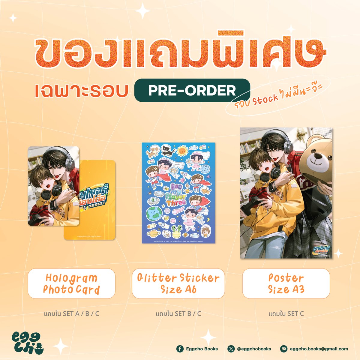 eggchobooks's tweet photo. พี่ ๆ ที่ยังไม่ได้พรี #ซอโซ่ล่ามธีร์ ต้องรีบแล้วนะคะ⛓🎮🧸
ไม่งั้นจะพลาดเซตของแถมสุดน่ารักแบบนี้! แบบน��้! แล้วก็แบบนี้! 
เพราะในรอบสต๊อกน้องไข่จะไม่ได้แถมไปด้วยน้า🥹🐣

ไม่อยากให้ใครพลาดเลย มารับพี่ธีร์น้องโซ่กลับบ้านกันนะคะ 🙌🏻💖
▲ ระยะเวลา: 5 กรกฎาคม - 1 สิงหาคม เวลา 23:59 น.
▲ ช่องทางการสั่งซื้อ: https://t.co/K4Cf4jeuQE