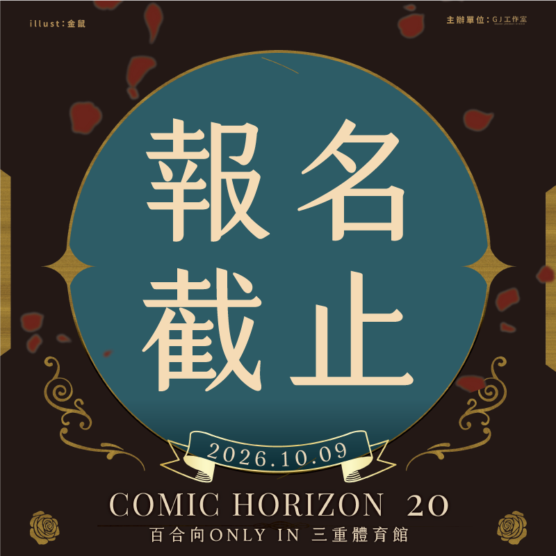 grandjourney's tweet photo. 【CH20百合ONLY 10/09】今日是社團攤位報名最後一天✍️
還沒有報名同好的千萬不要忘記啦！

✿報名網址：https://t.co/CDlUzs9A4b https://t.co/jkYcssckCB