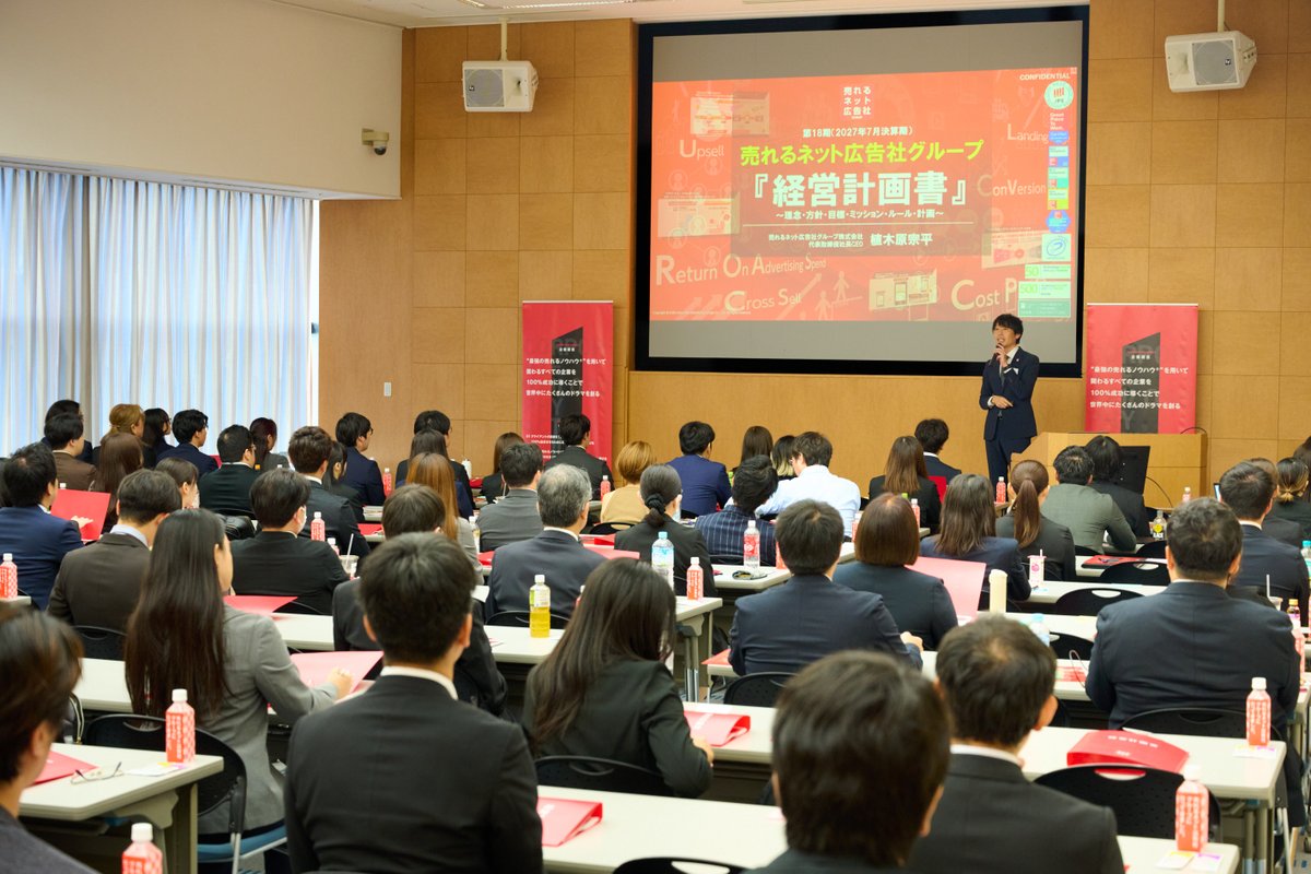 社員総会】 本日は『売れるネット広告社グループ』第18期“社員総会”を