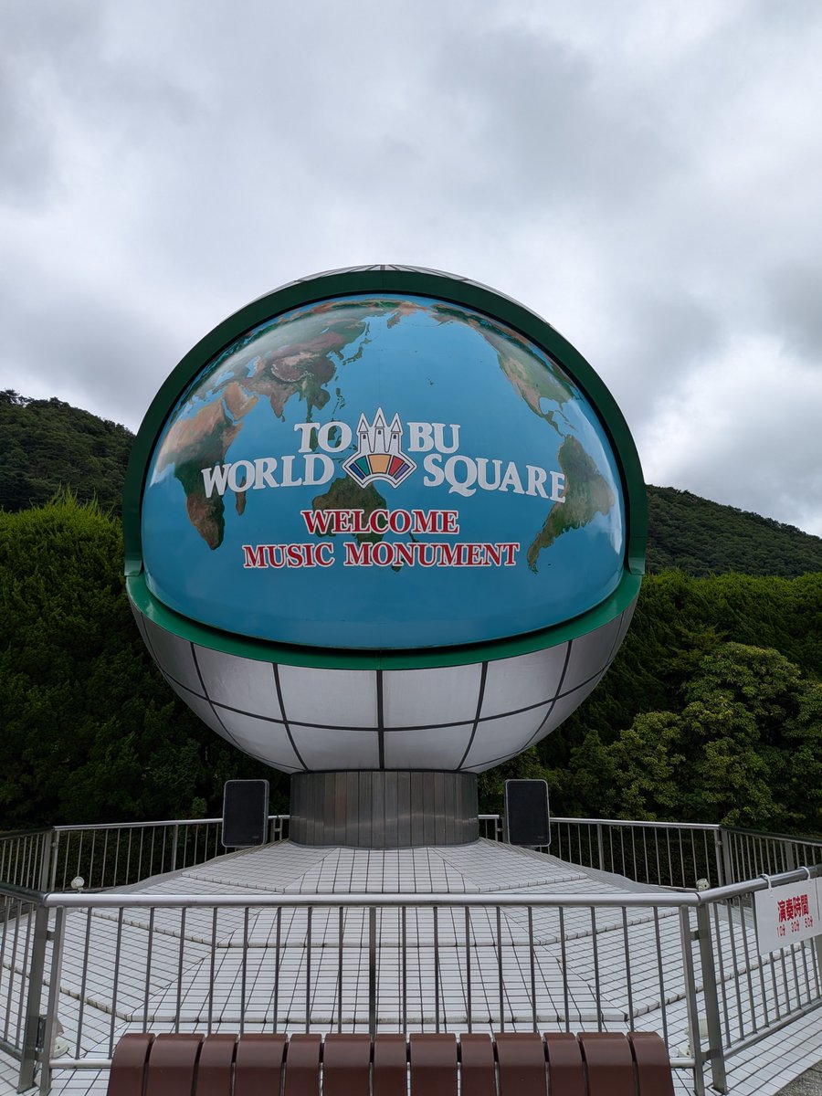 Gvn3Bb's tweet photo. #東武ワールドスクウェア https://t.co/99XEr2oUCb
