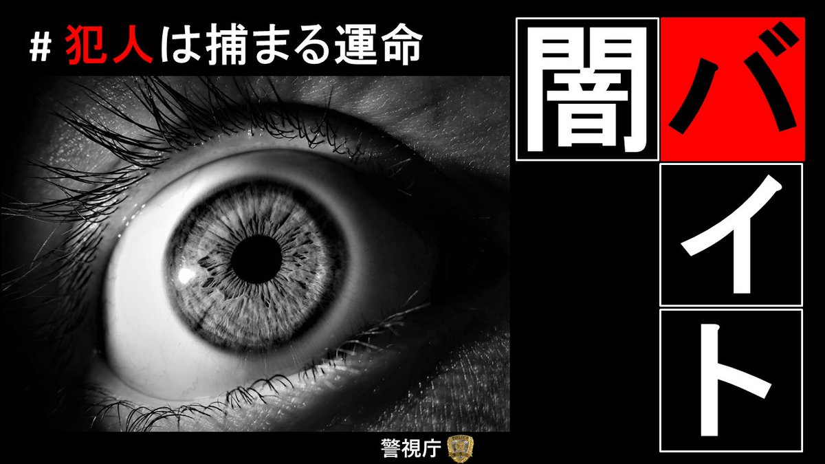 警視庁【注意喚起用アカウント】 tweet media