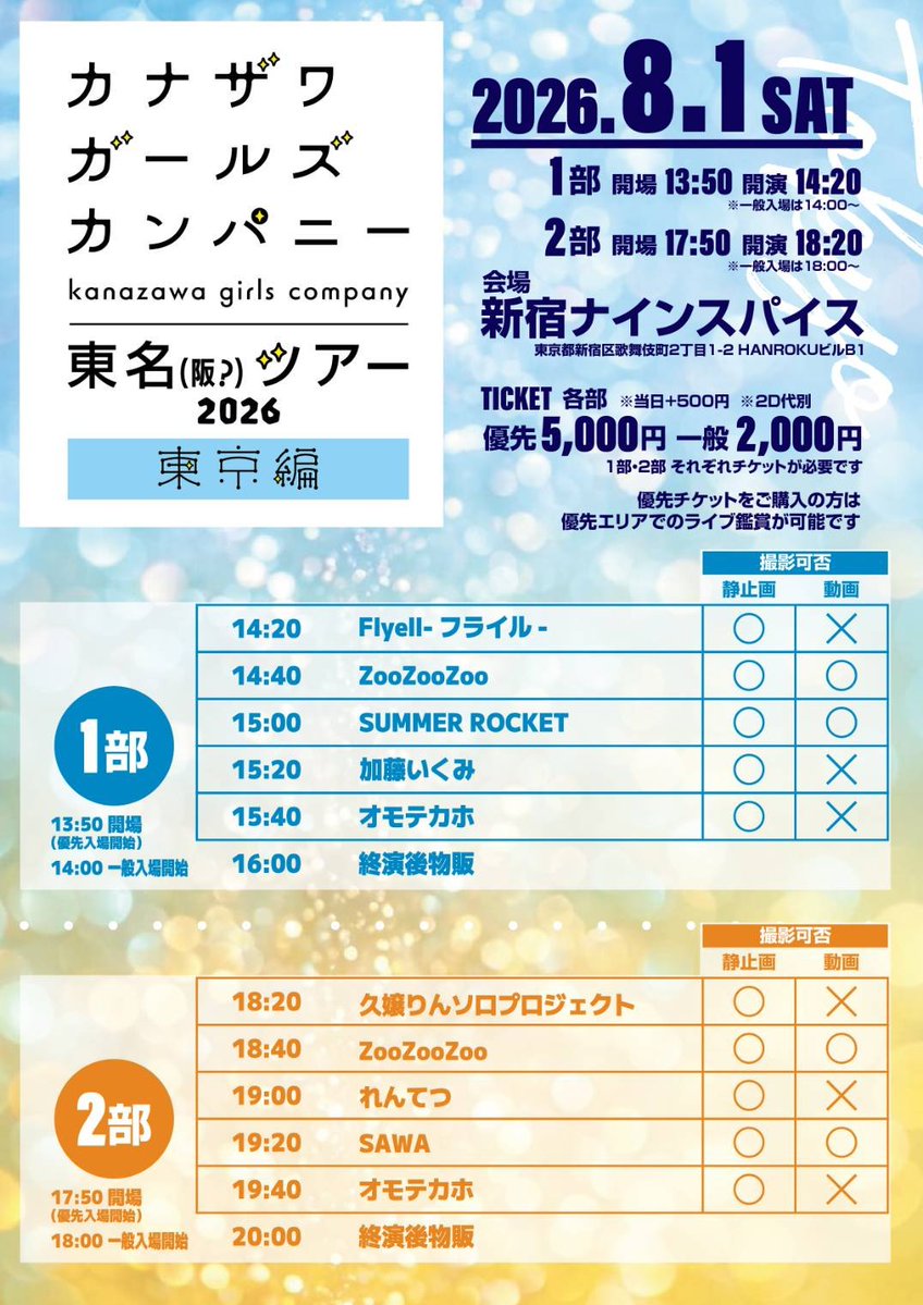☁明日☁ ⟬ KGC東京オフ会 ⟭ 🎫SOLD OUT ⟬ カナザワガールズ