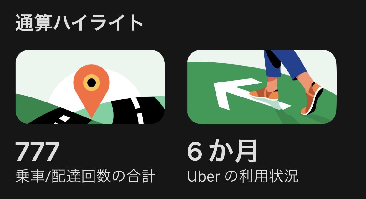 ShigeUber tweet picture