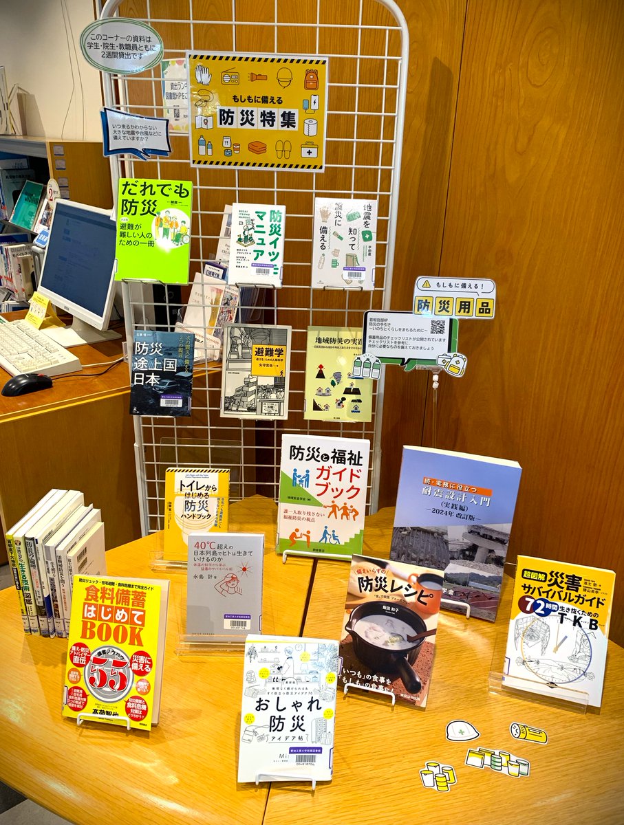 ait_lib's tweet photo. 【防災関連図書を展示中！】
八草図書館２Fラウンジで、「もしもに備える防災特集」の展示が始まりました⛑️
いつやって来るか分からない災害に備え、防災マニュアルや食料備蓄のガイドブックなど、本を参考に今からできることを始めてみませんか？
https://t.co/jLTcU1xrvS
＃愛工大図書館 https://t.co/pbrP2qU62E