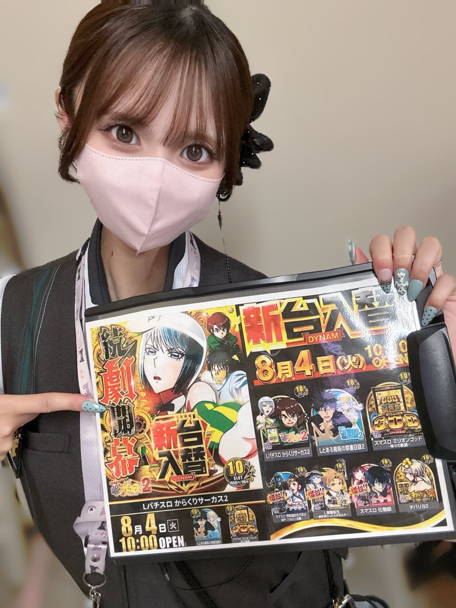 こんばんは💫 あおちだよ🐰 明日は🔥新台入替🔥(予定) 導入機種などは