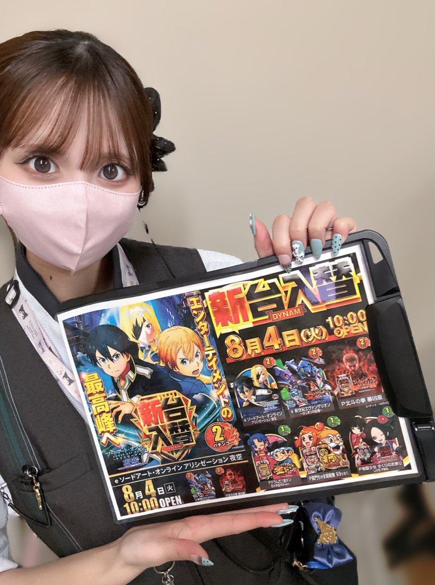 こんばんは💫 あおちだよ🐰 明日は🔥新台入替🔥(予定) 導入機種などは