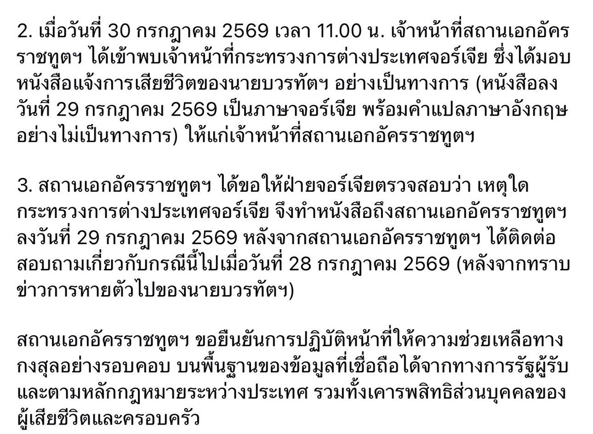 almondcanoo's tweet photo. สรุปคือ
⭕️ ตำรวจจอร์เจีย เมลไปบอกกระทรวงการต่างประเทศจอร์เจียแล้ว ตั้งแต่ 14 ก.ค. 69
⭕️ แต่กระทรวงการต่างประเทศ ไม่ส่งเรื่องต่อไปยังสถานฑูตไทยในอังการา 

เราเลยไม่ทราบเรื่องกันเลย

แล้วอีเพจที่ปั่นเกินเหตุ รับผิดชอบยังไง?
#ฮลุนโซโล่ #hlunsolo #โหนกระแส https://t.co/fTdypW9pqC