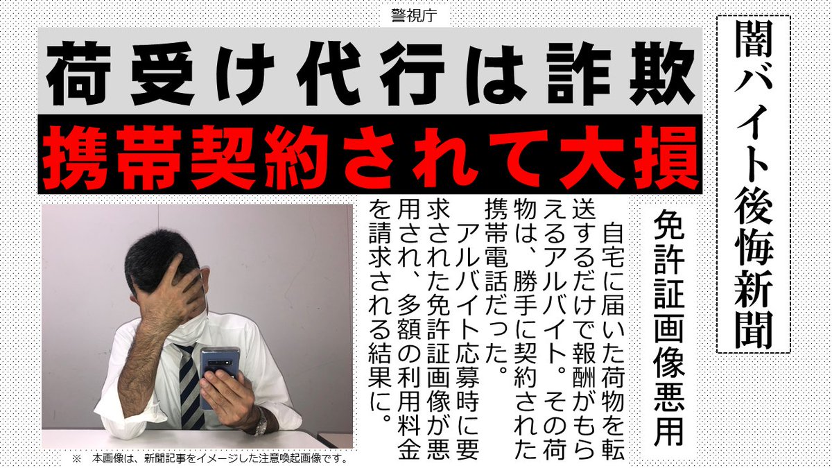 警視庁【注意喚起用アカウント】 tweet media